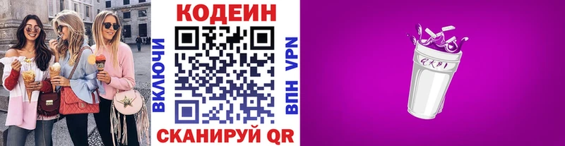 Кодеин напиток Lean (лин)  Купить закладки  Каменск-Шахтинский 